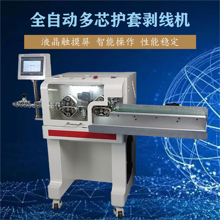 文忠護套線內(nèi)外剝線機 超長多芯電源線新能源全自動取線剝皮裁線機